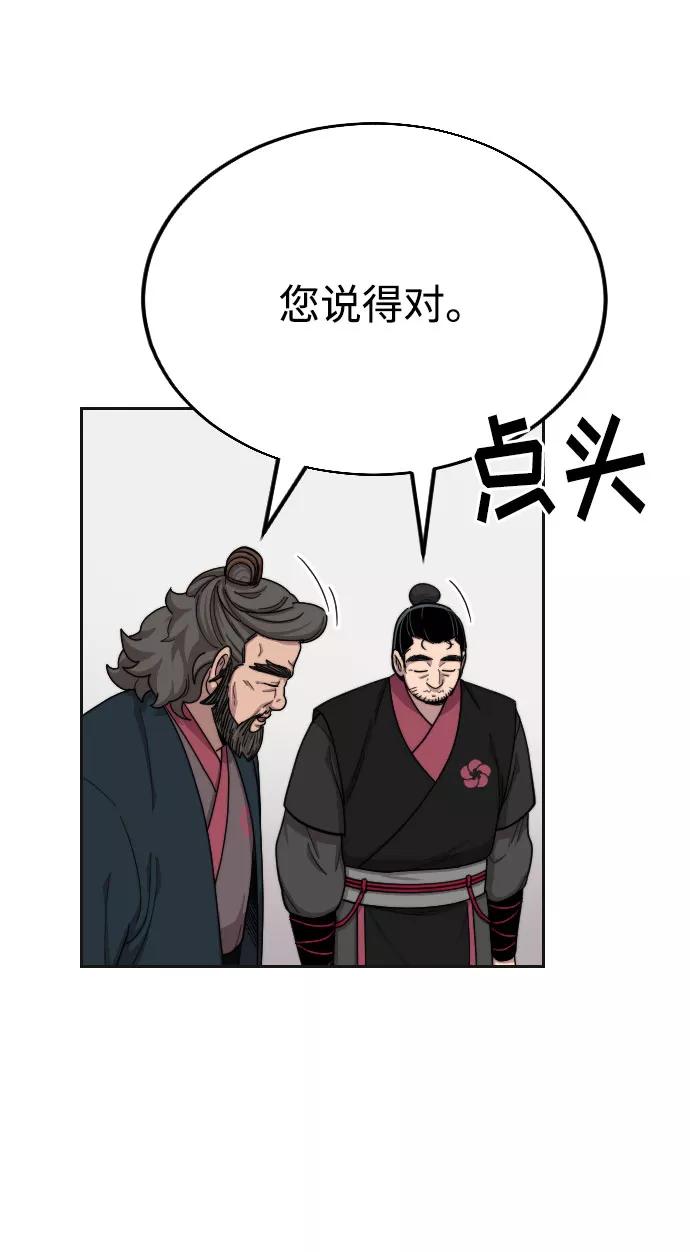 《剑尊归来》第15话 第26页