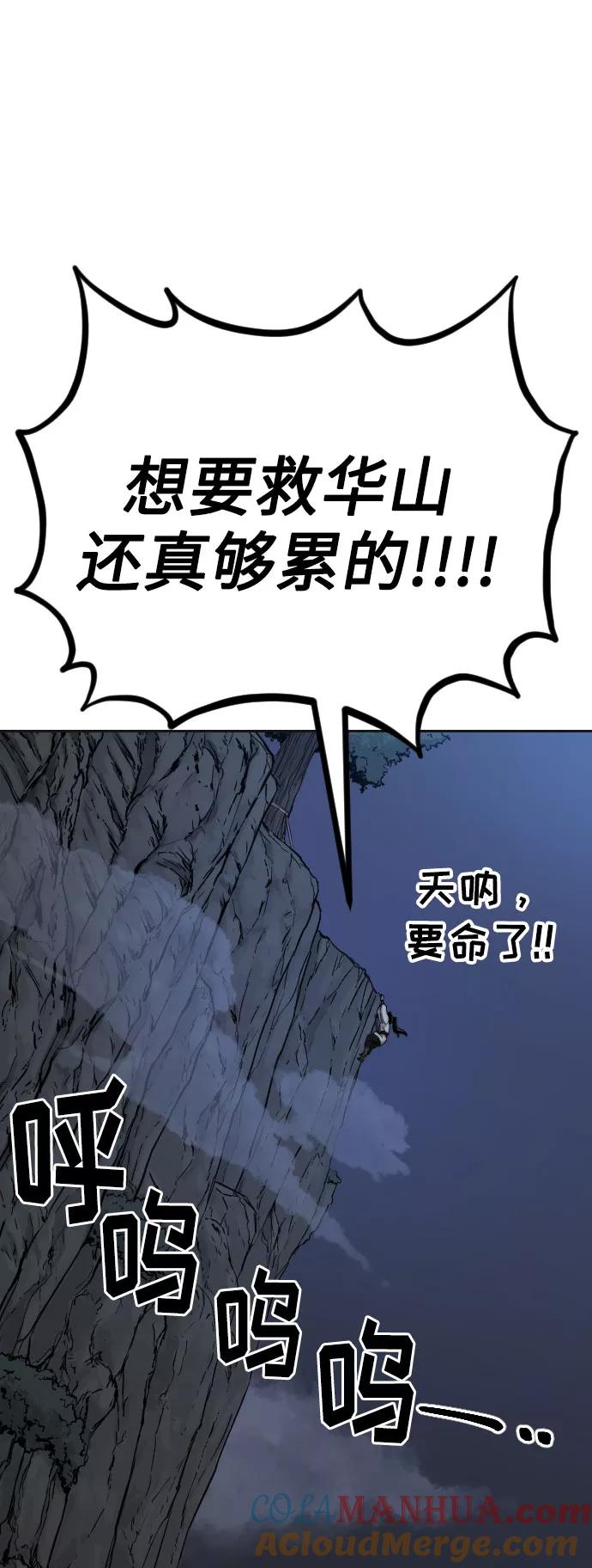 《剑尊归来》第15话 第101页