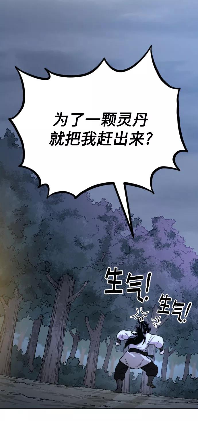 《剑尊归来》第15话 第47页