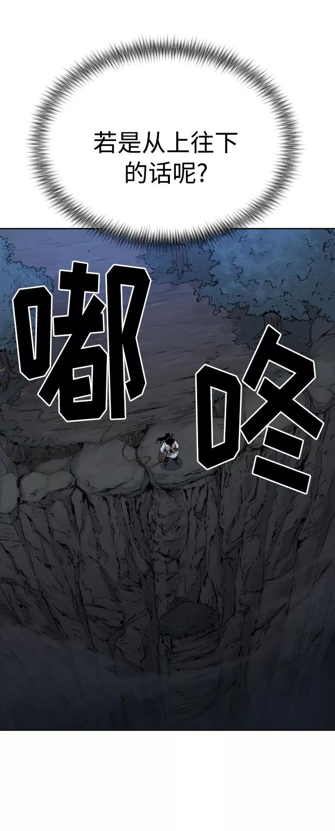 《剑尊归来》第15话 第95页