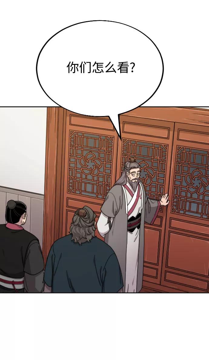 《剑尊归来》第15话 第3页