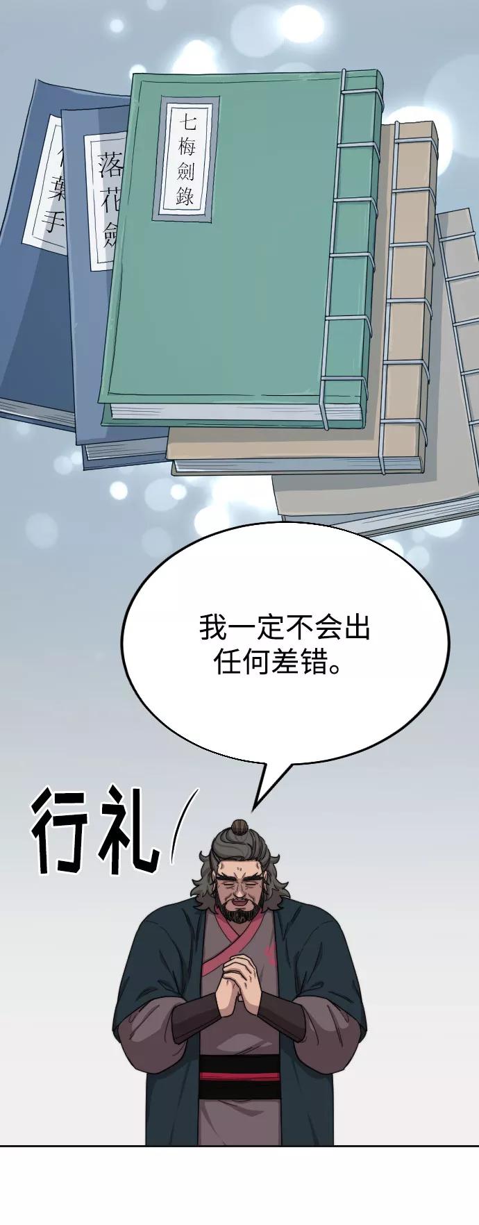 《剑尊归来》第15话 第38页