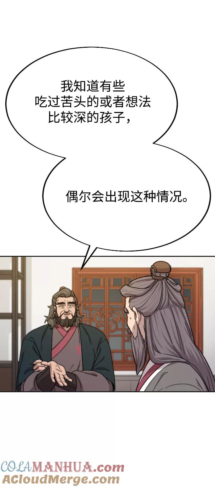 《剑尊归来》第15话 第17页