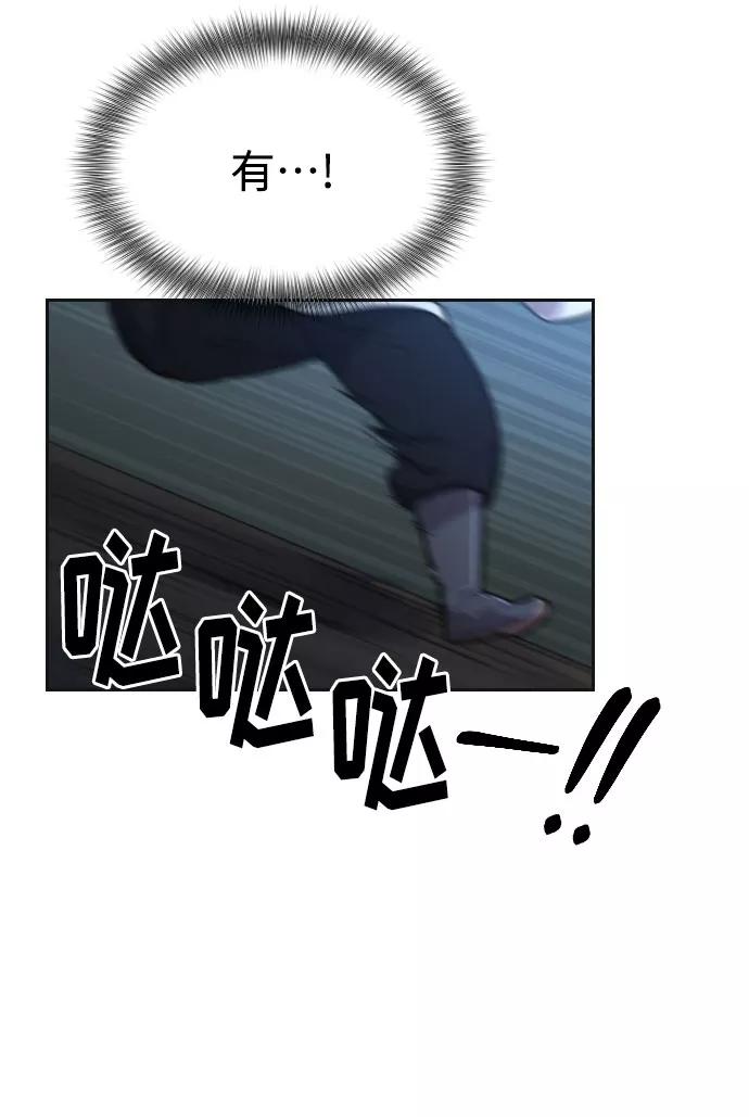 《剑尊归来》第15话 第74页