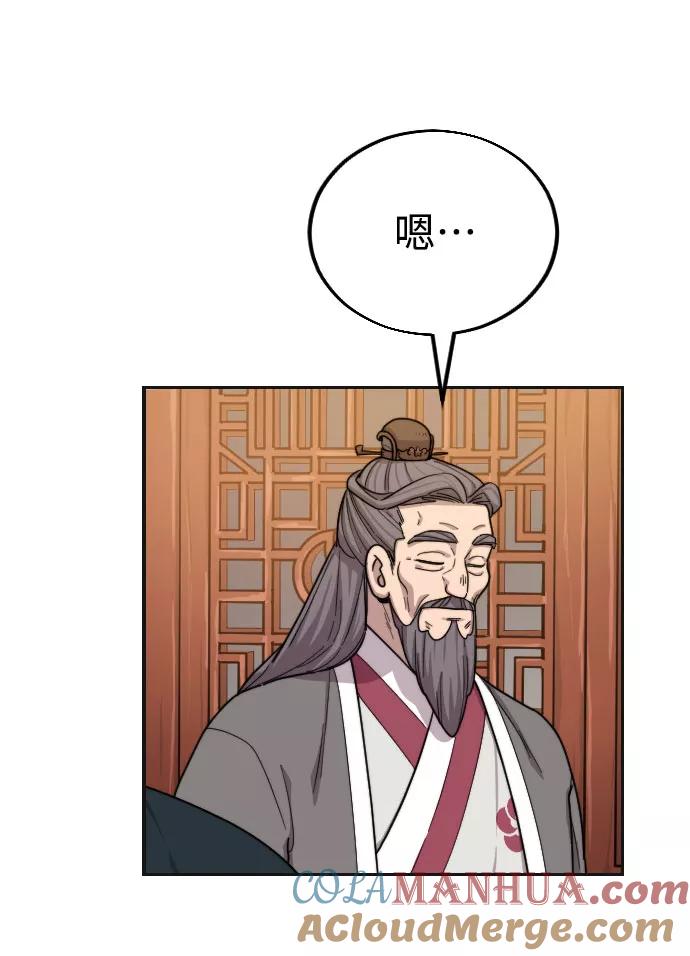 《剑尊归来》第15话 第21页