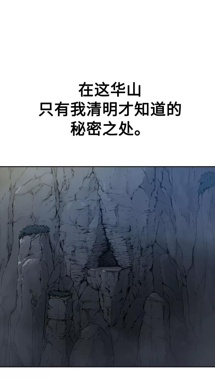 《剑尊归来》第15话 第83页