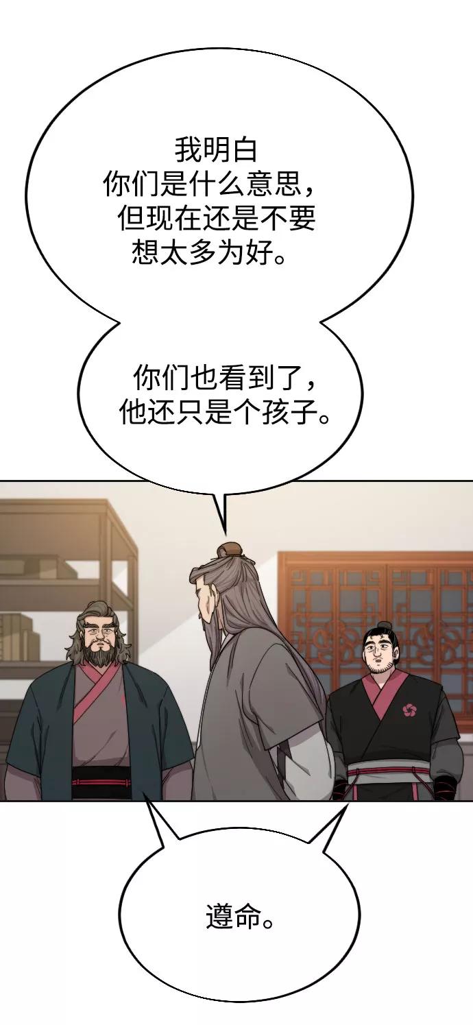 《剑尊归来》第15话 第23页