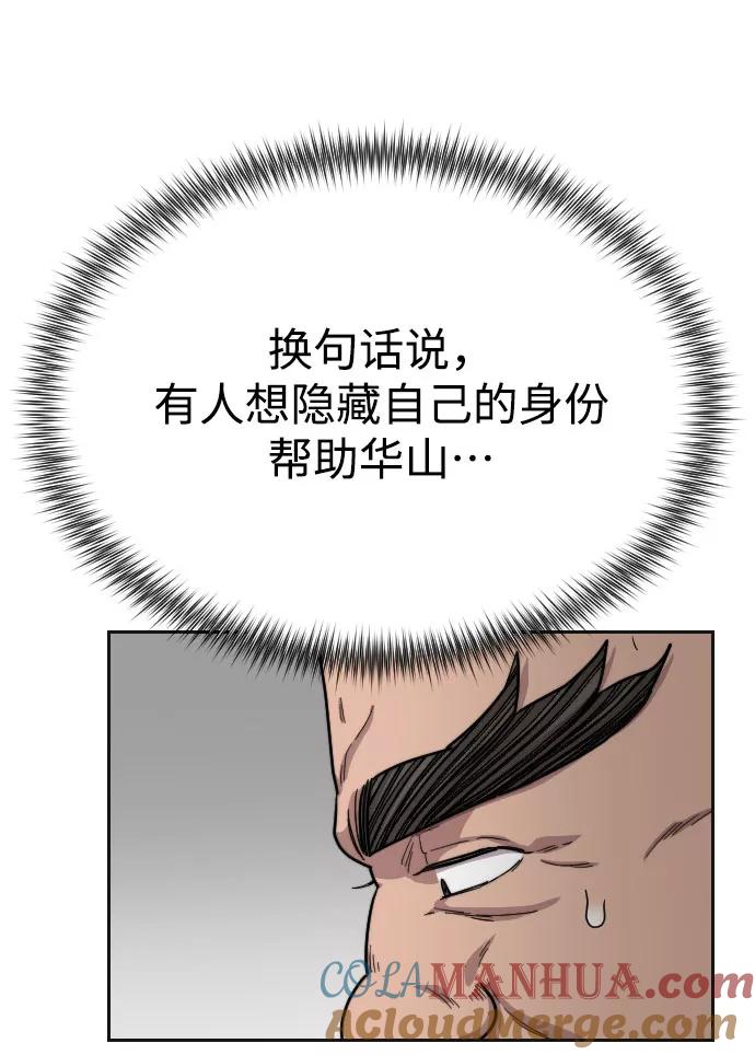 《剑尊归来》第15话 第45页
