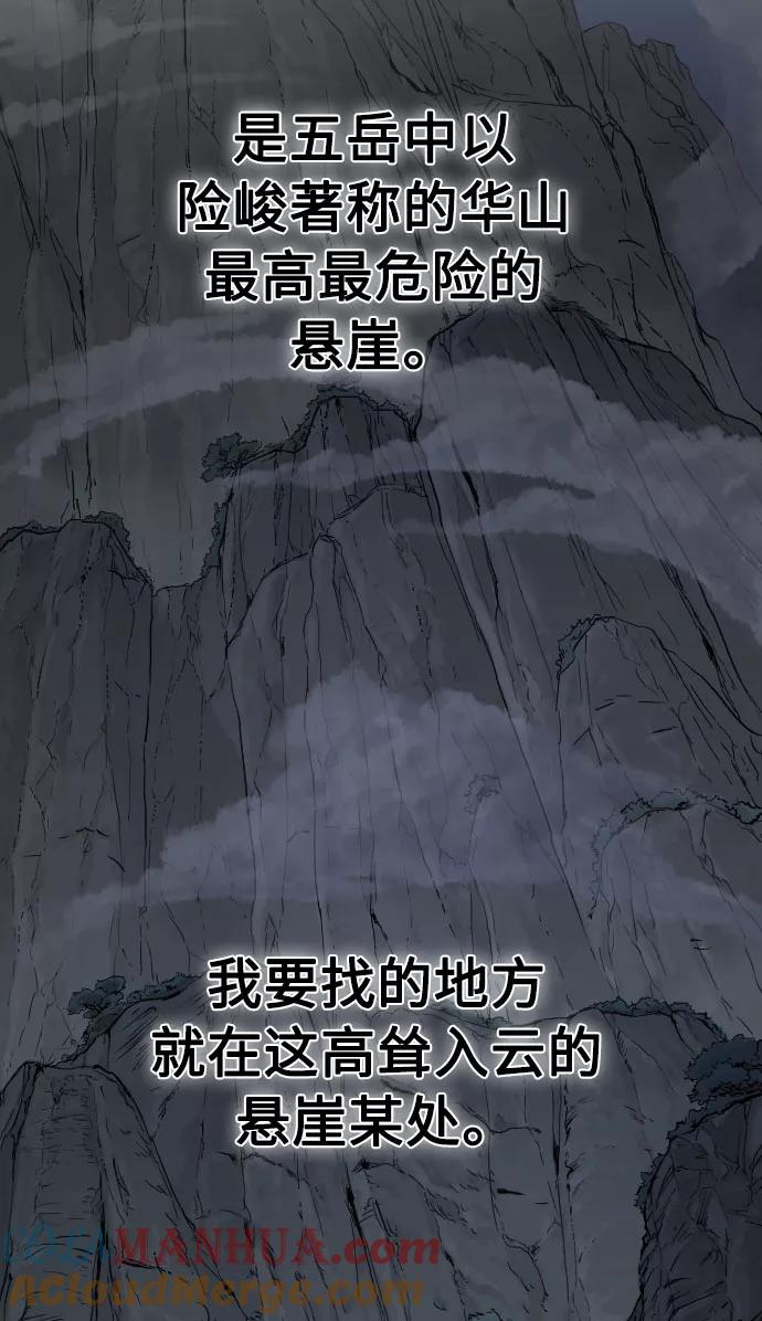《剑尊归来》第15话 第81页