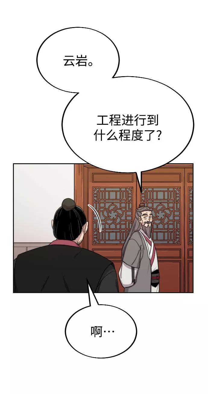 《剑尊归来》第15话 第27页