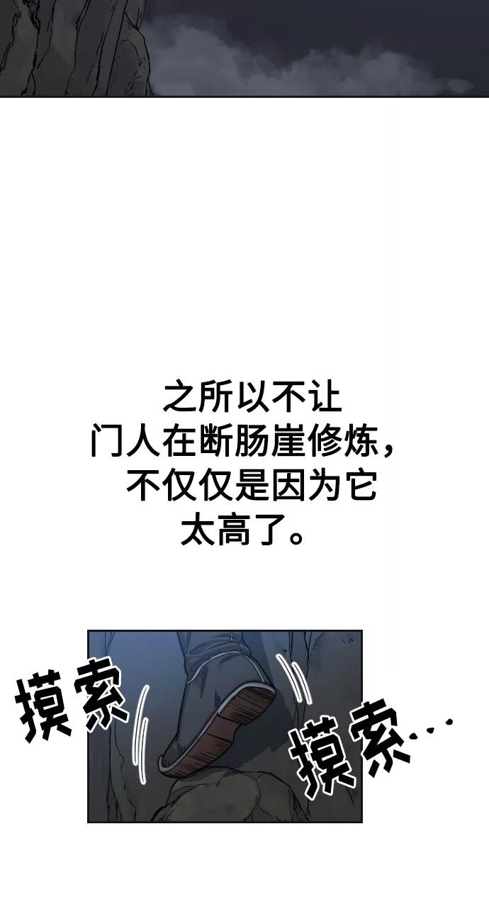 《剑尊归来》第15话 第102页