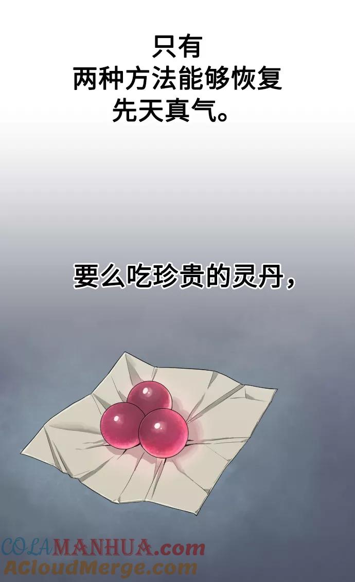 《剑尊归来》第15话 第61页