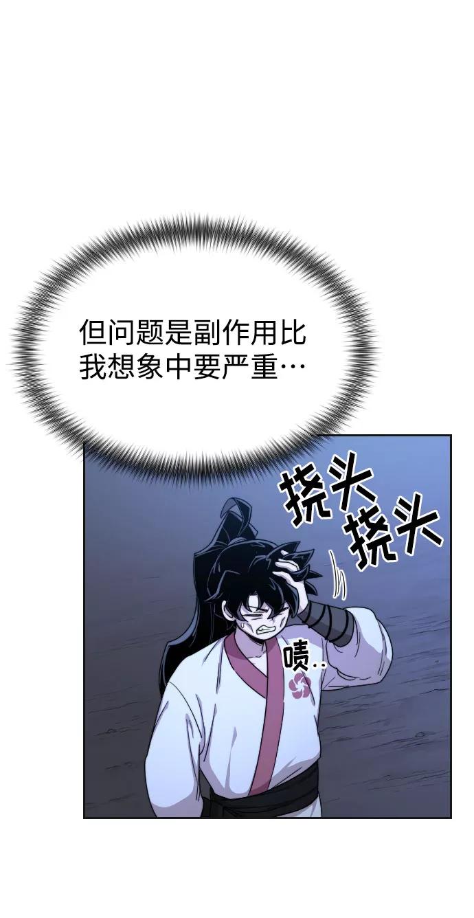 《剑尊归来》第15话 第54页