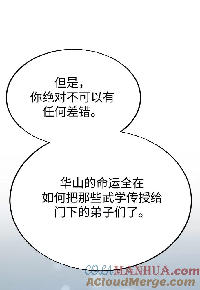 《剑尊归来》第15话 第37页
