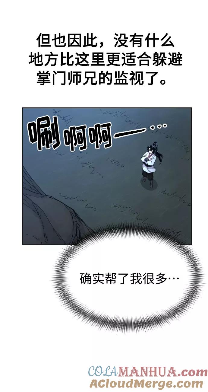 《剑尊归来》第15话 第85页