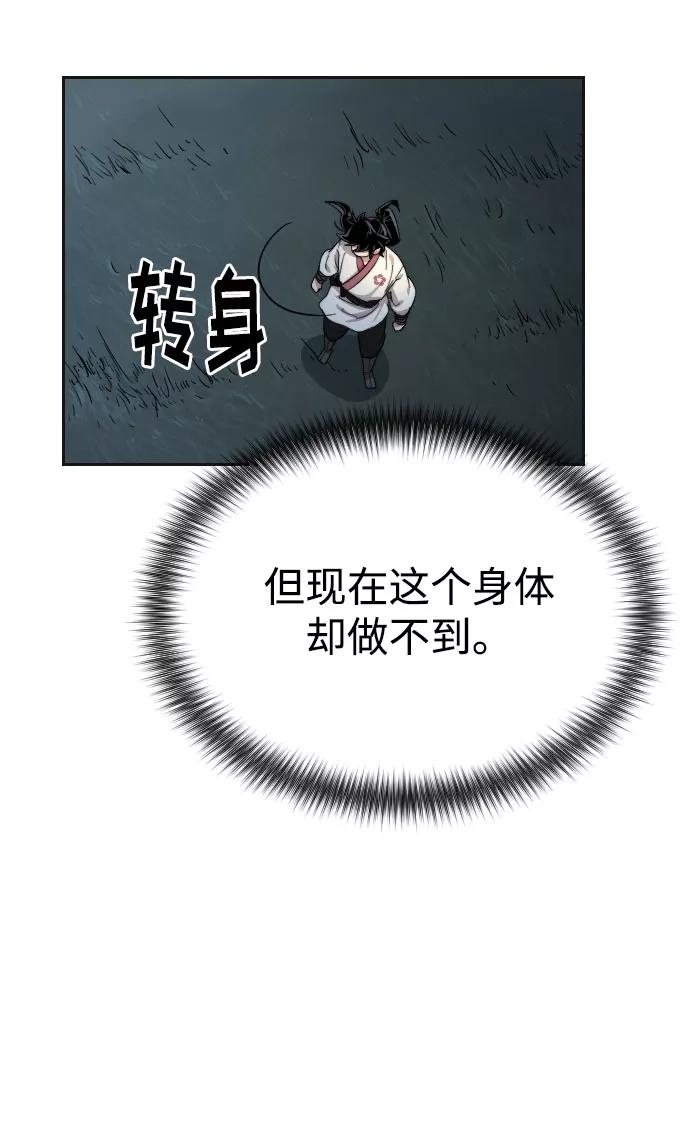 《剑尊归来》第15话 第91页