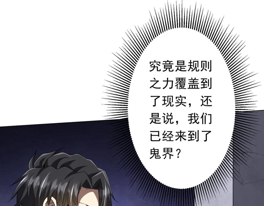 《全球惊悚：开局万亿冥币》第161话 闯迷宫！ 第87页