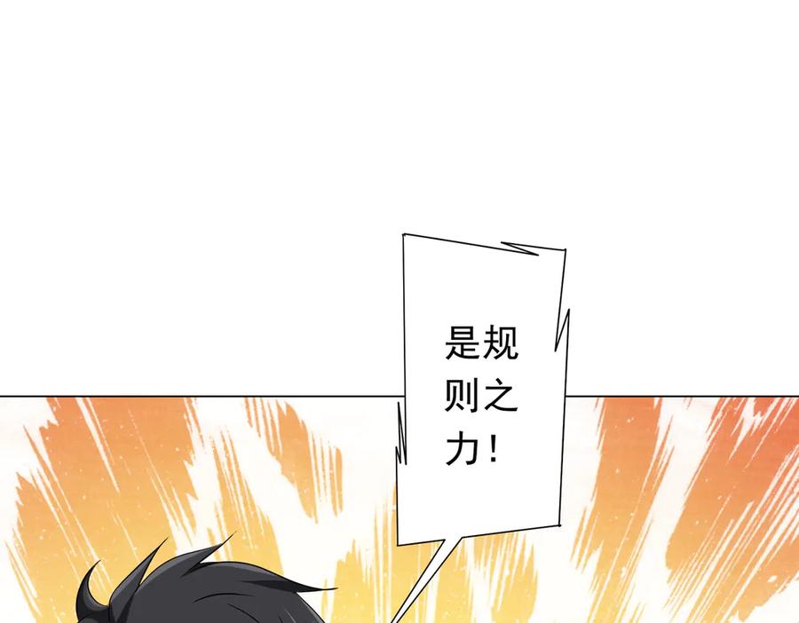 《全球惊悚：开局万亿冥币》第161话 闯迷宫！ 第84页
