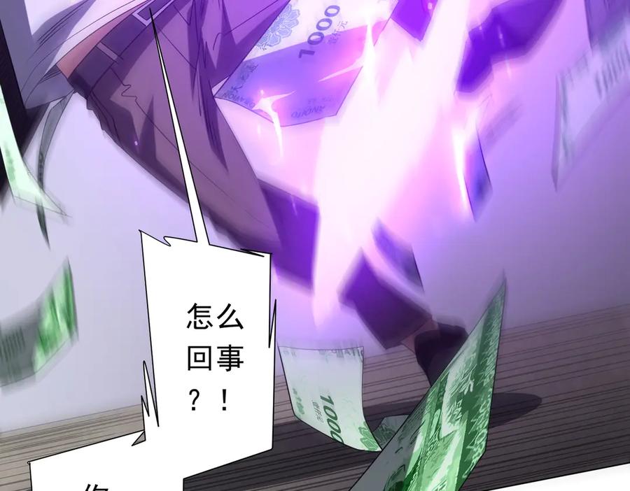 《全球惊悚：开局万亿冥币》第161话 闯迷宫！ 第20页