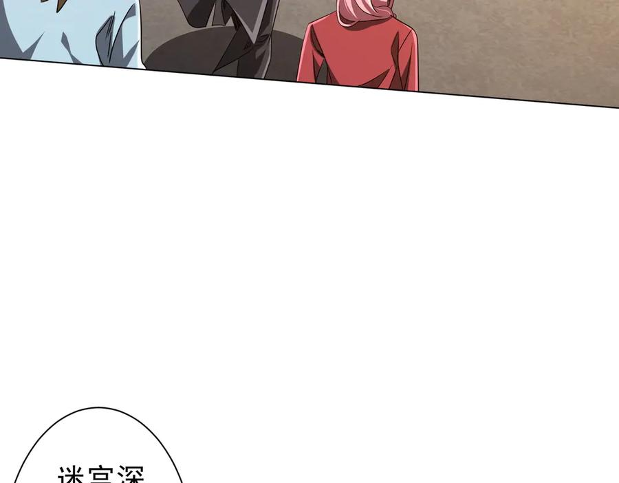 《全球惊悚：开局万亿冥币》第161话 闯迷宫！ 第58页