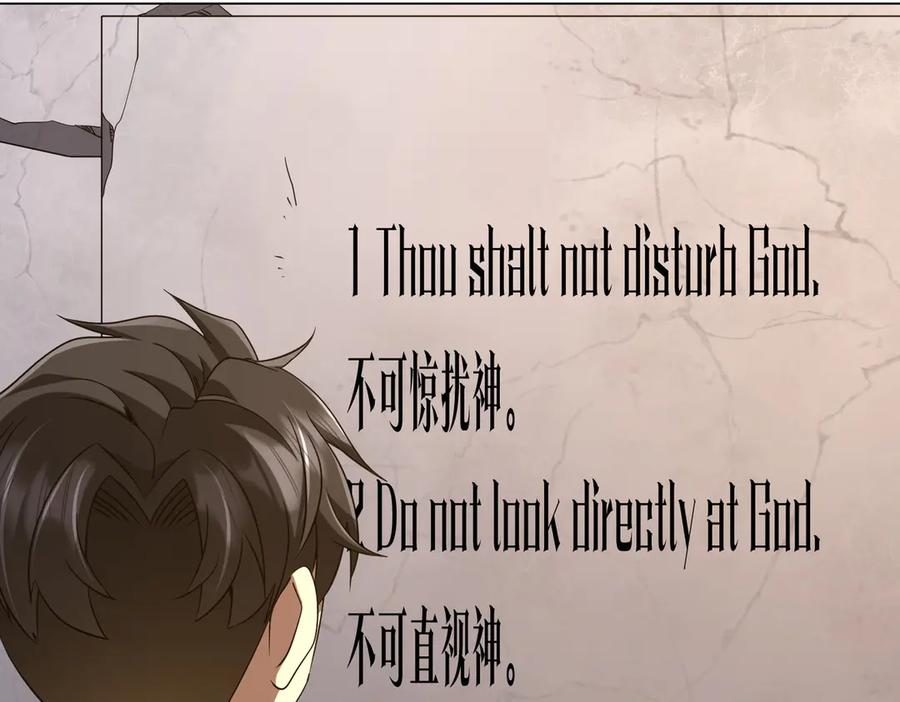 《全球惊悚：开局万亿冥币》第161话 闯迷宫！ 第82页