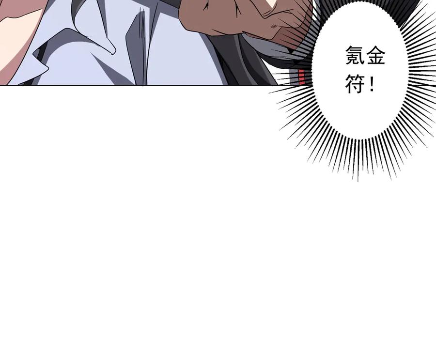 《全球惊悚：开局万亿冥币》第161话 闯迷宫！ 第15页