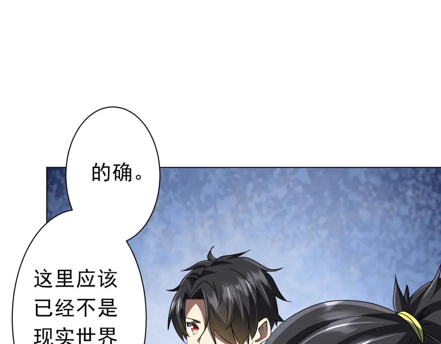 《全球惊悚：开局万亿冥币》第161话 闯迷宫！ 第64页