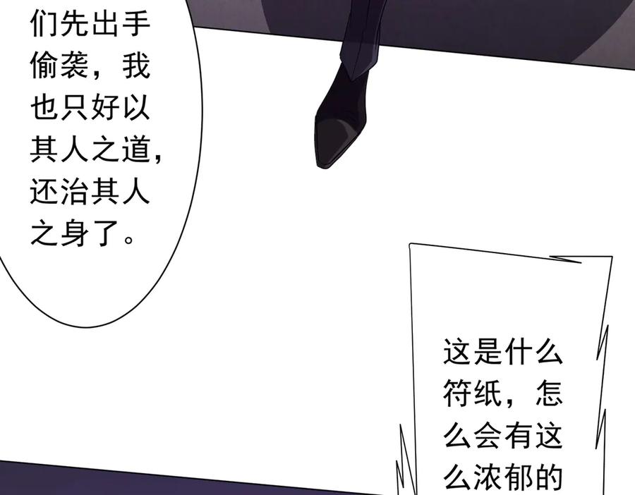 《全球惊悚：开局万亿冥币》第161话 闯迷宫！ 第24页