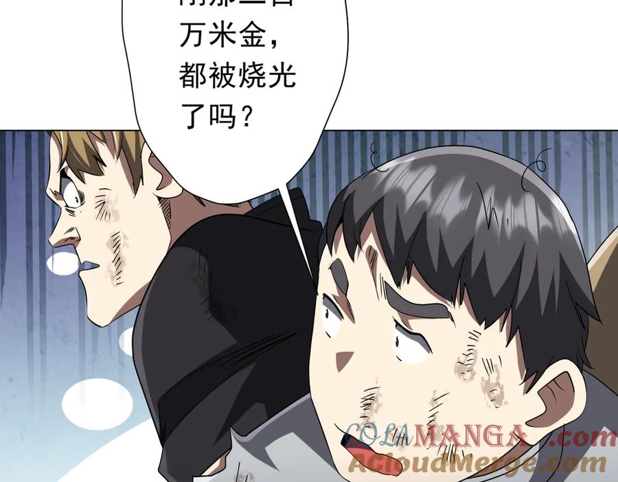 《全球惊悚：开局万亿冥币》第161话 闯迷宫！ 第45页