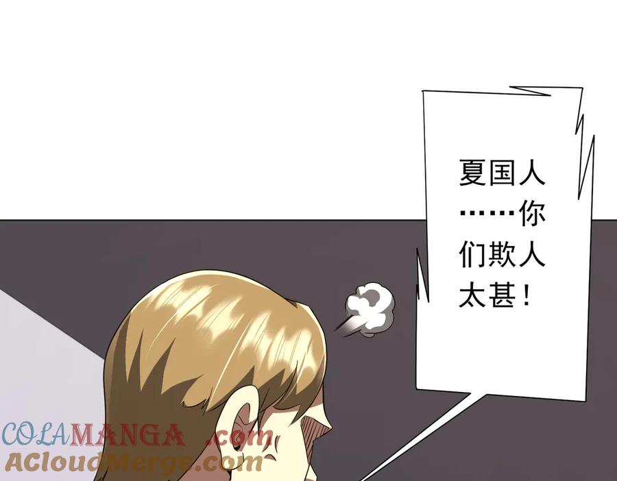 《全球惊悚：开局万亿冥币》第161话 闯迷宫！ 第5页