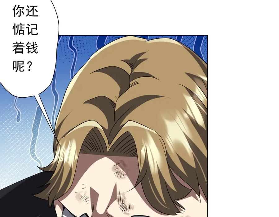 《全球惊悚：开局万亿冥币》第161话 闯迷宫！ 第47页