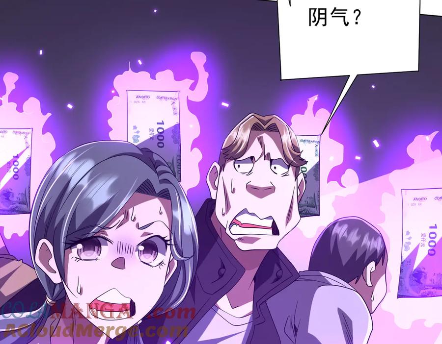 《全球惊悚：开局万亿冥币》第161话 闯迷宫！ 第25页