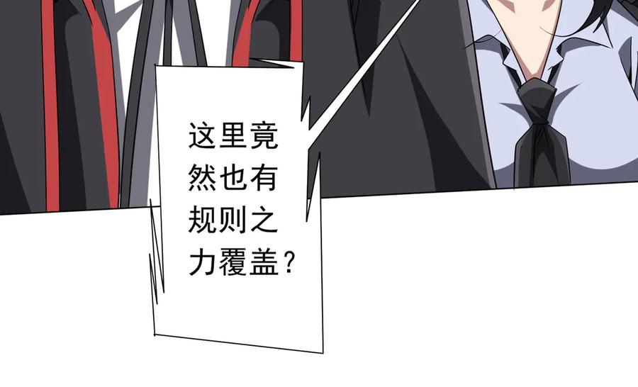 《全球惊悚：开局万亿冥币》第161话 闯迷宫！ 第86页