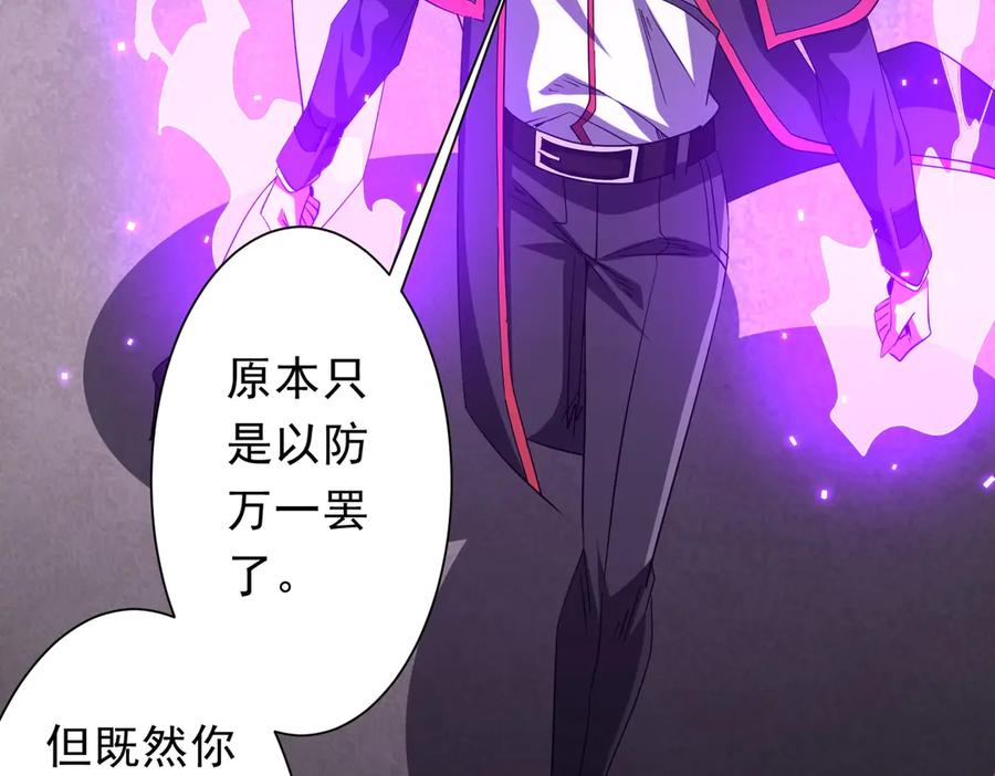 《全球惊悚：开局万亿冥币》第161话 闯迷宫！ 第23页