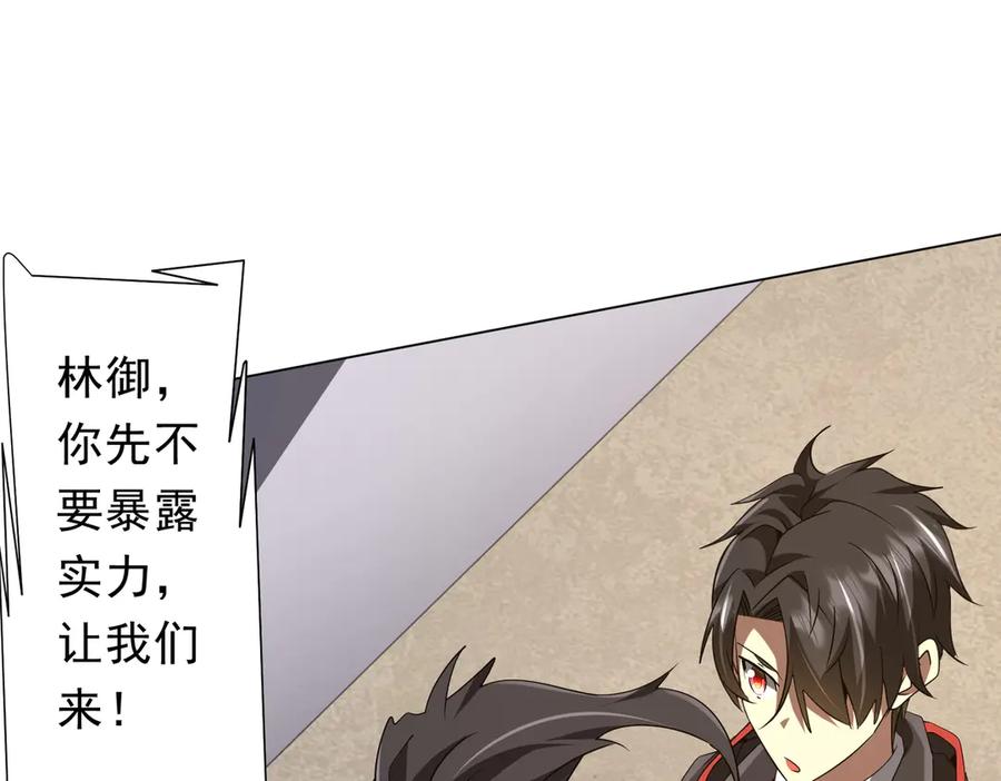 《全球惊悚：开局万亿冥币》第161话 闯迷宫！ 第11页