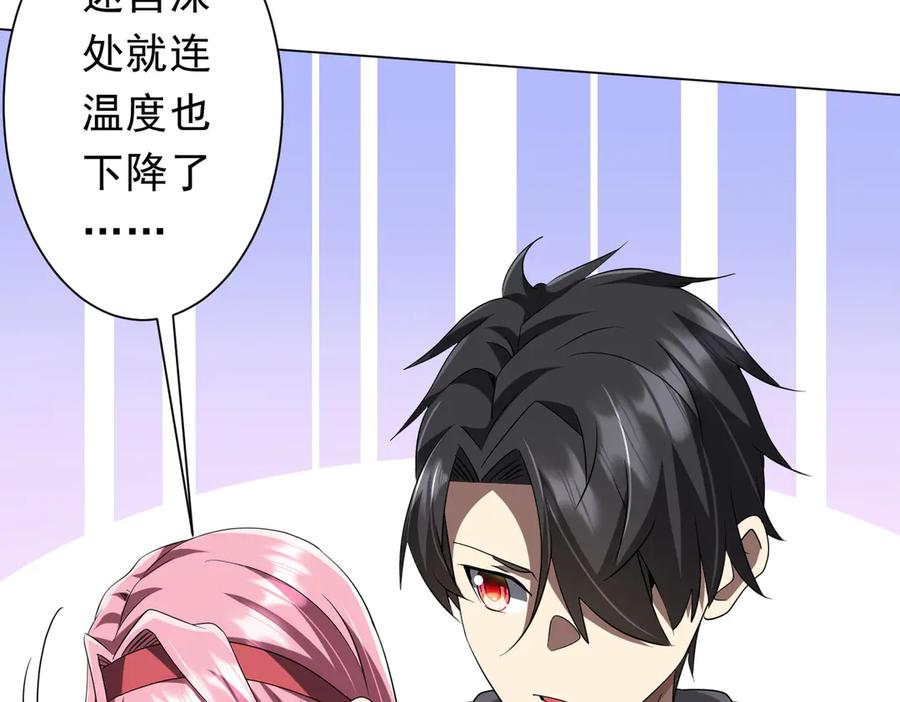 《全球惊悚：开局万亿冥币》第161话 闯迷宫！ 第59页