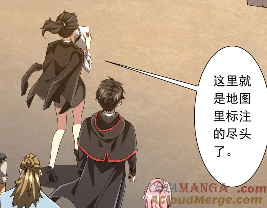 《全球惊悚：开局万亿冥币》第161话 闯迷宫！ 第57页