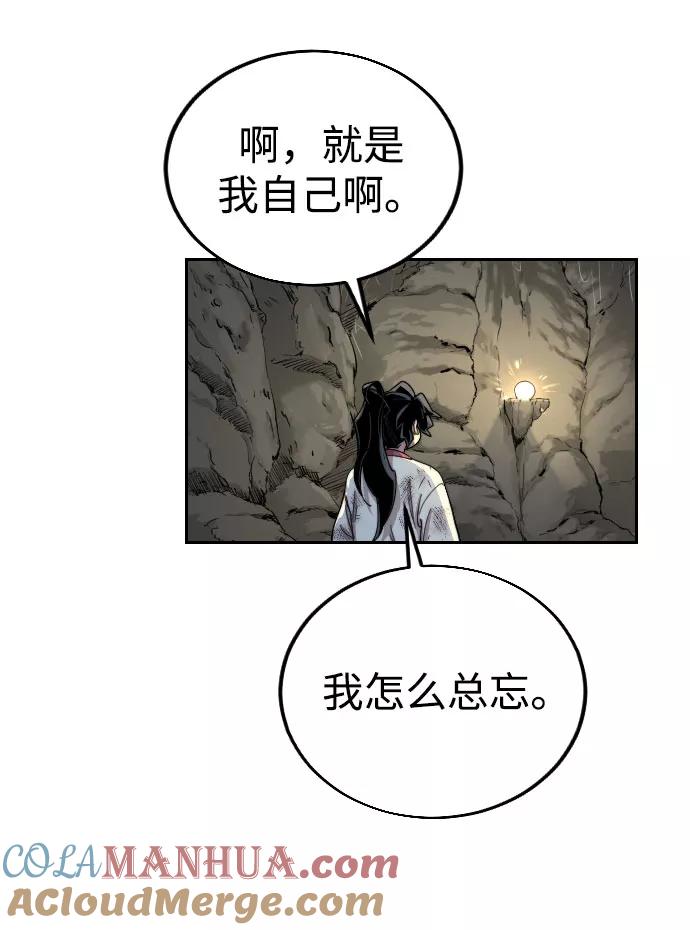 《剑尊归来》第16话 第46页