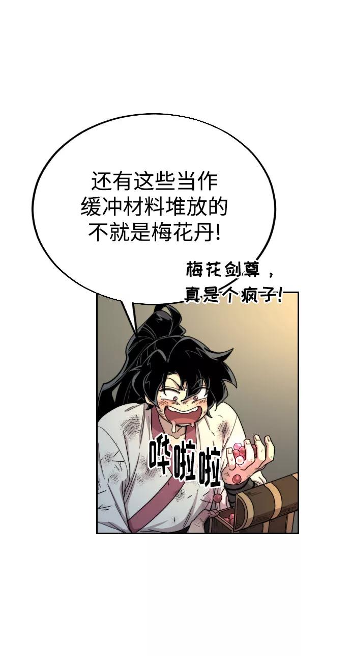《剑尊归来》第16话 第53页