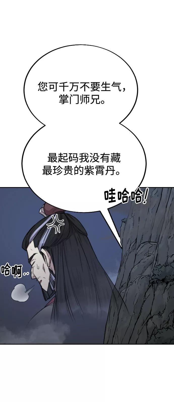 《剑尊归来》第16话 第54页