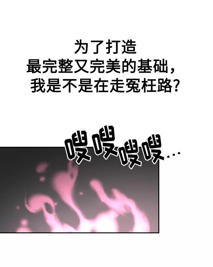 《剑尊归来》第16话 第69页