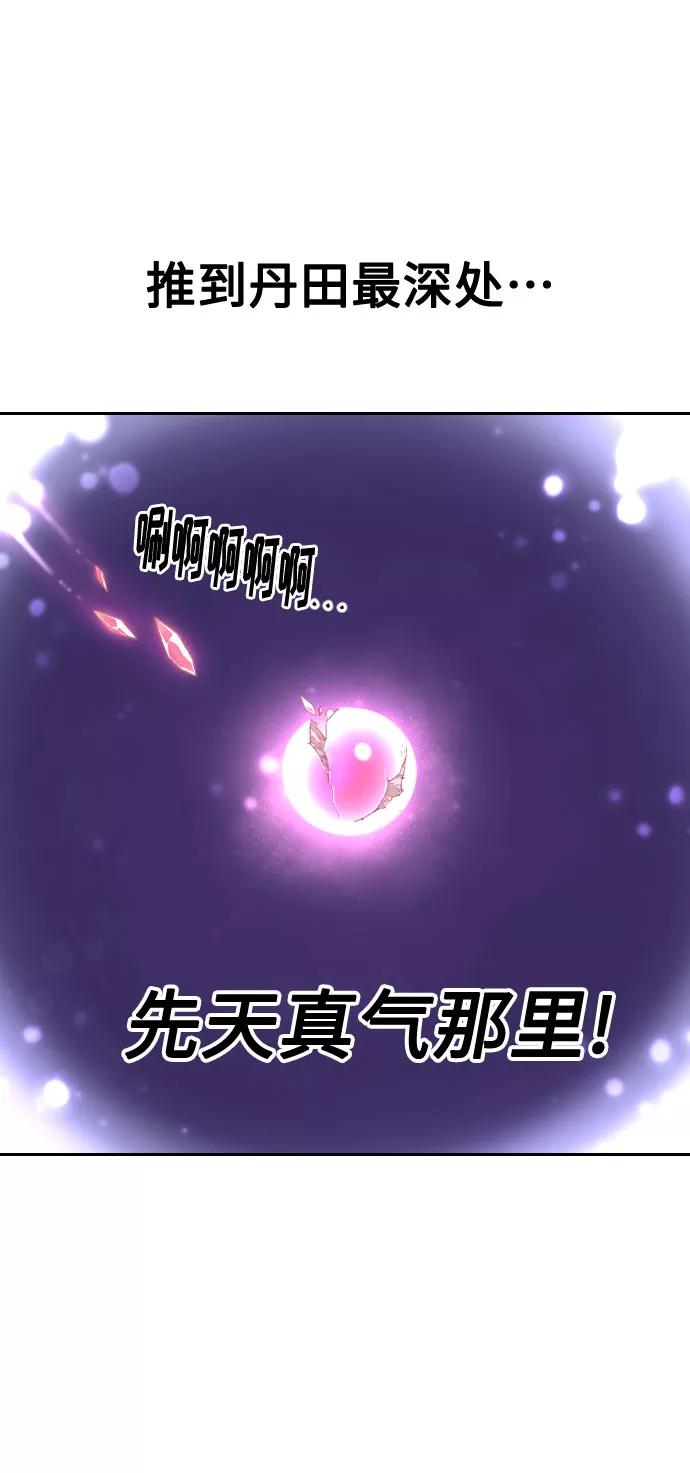《剑尊归来》第16话 第74页