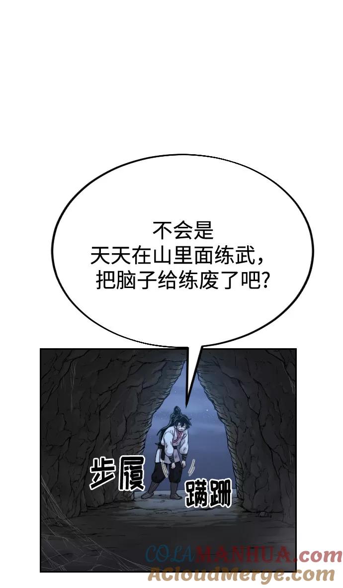 《剑尊归来》第16话 第40页