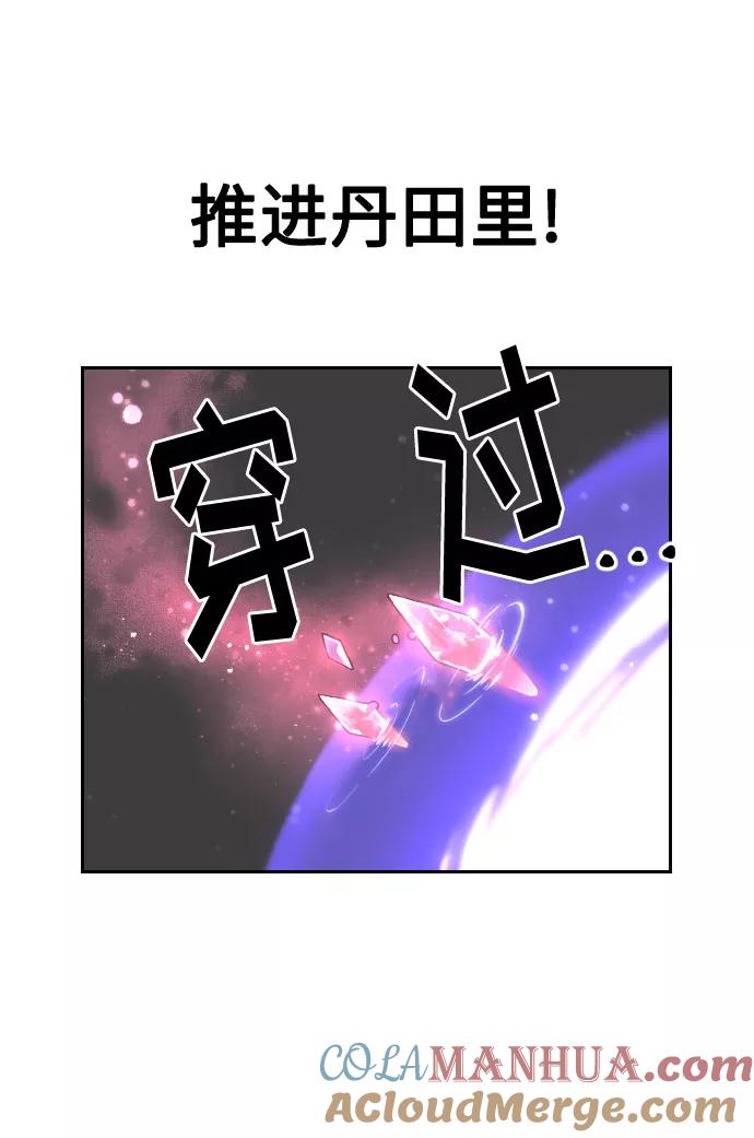 《剑尊归来》第16话 第73页