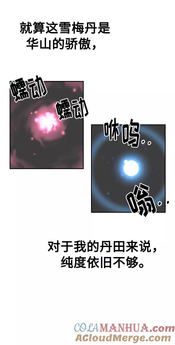 《剑尊归来》第16话 第67页