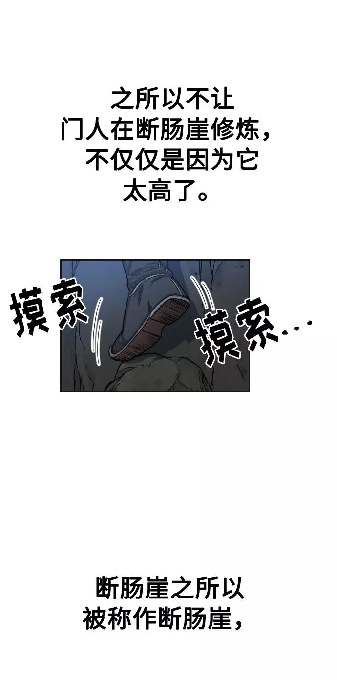 《剑尊归来》第16话 第2页