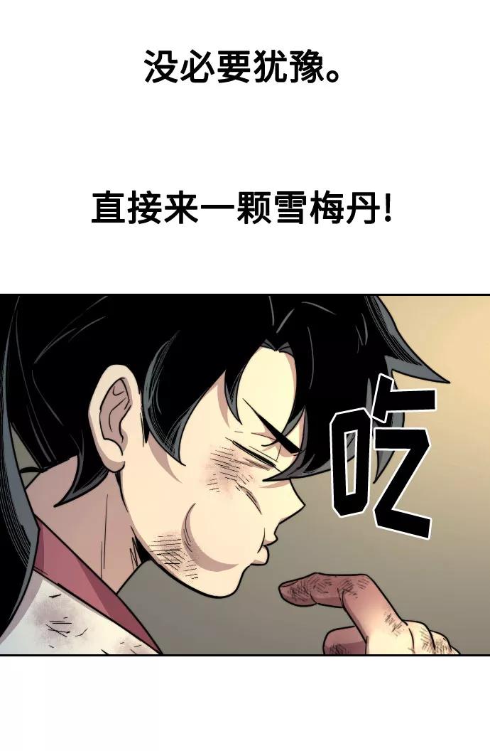 《剑尊归来》第16话 第57页