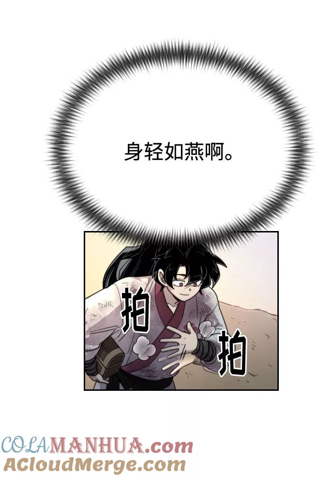 《剑尊归来》第17话 第97页