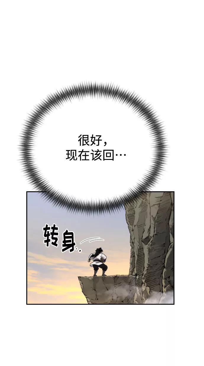 《剑尊归来》第17话 第78页