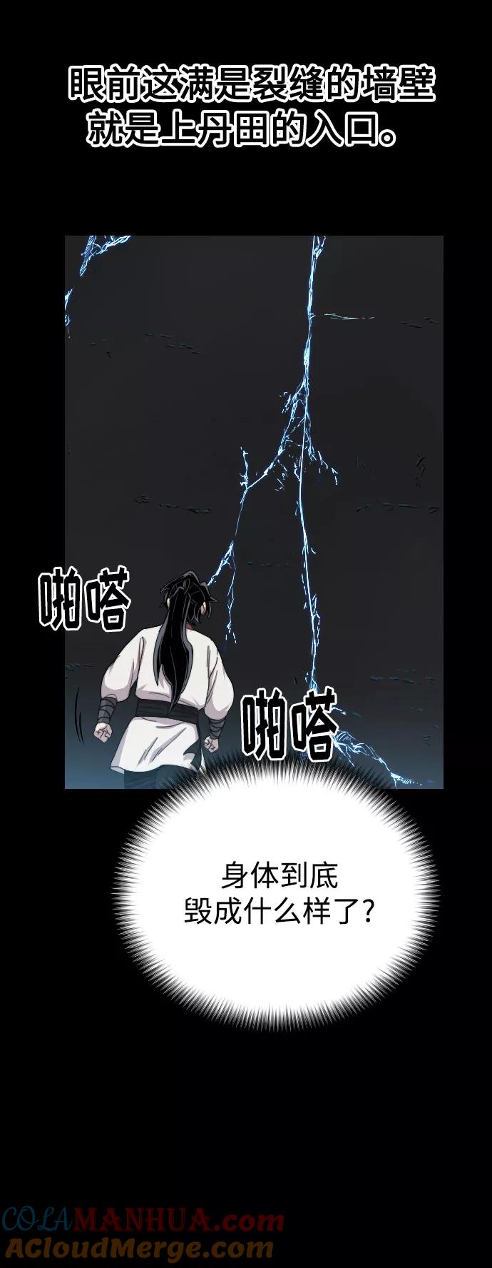 《剑尊归来》第17话 第37页